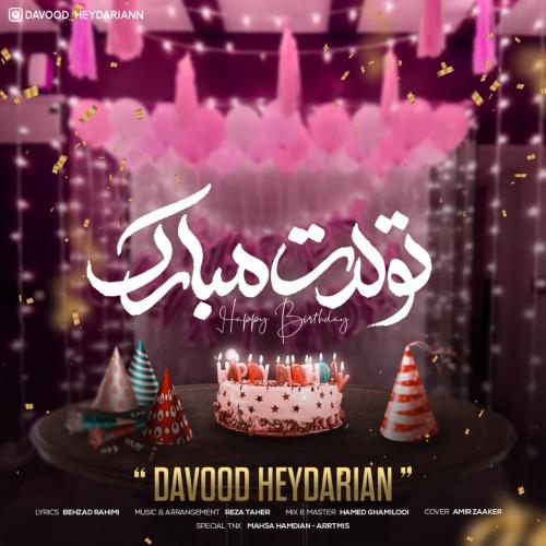 دانلود آهنگ تولدت مبارک دانلود آهنگ تولدت مبارک